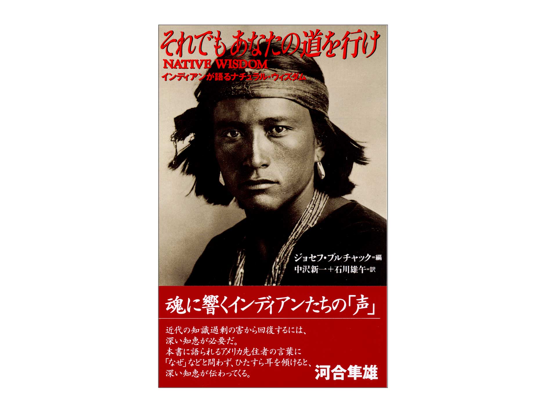 「それでもあなたの道を行け」のページへ