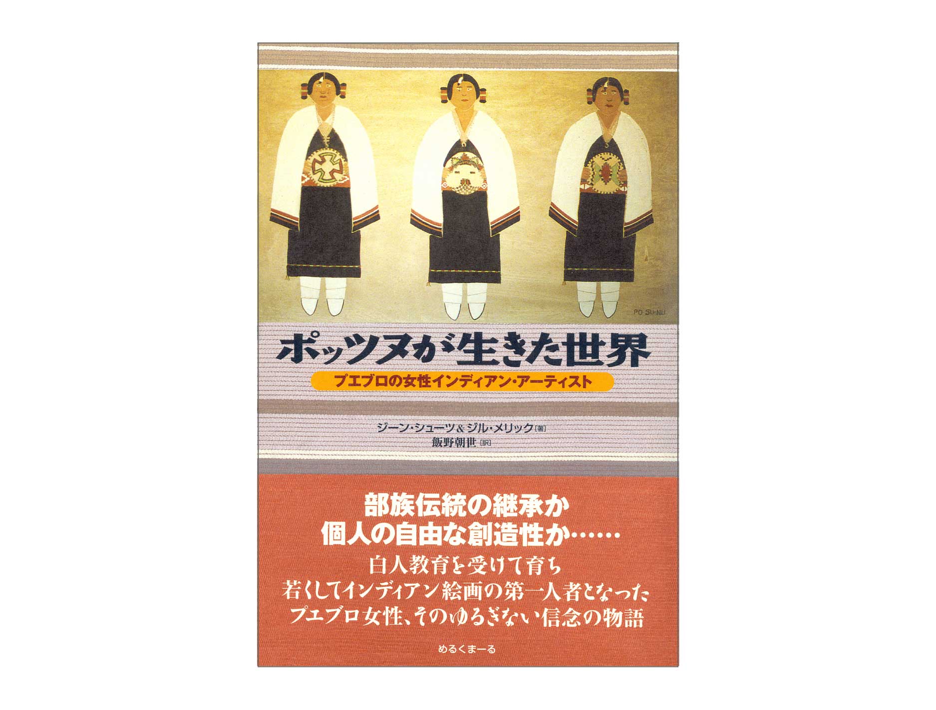 「ポッツヌが生きた世界」のページへ