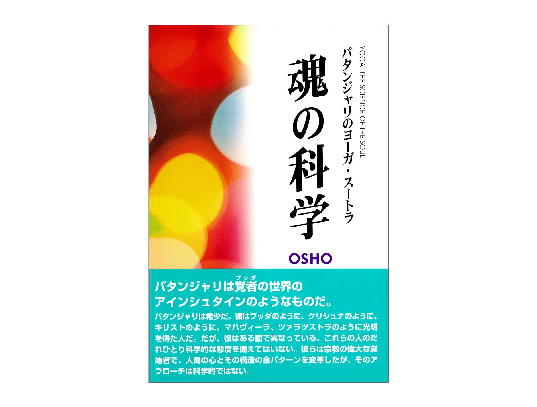 「魂の科学」のページへ