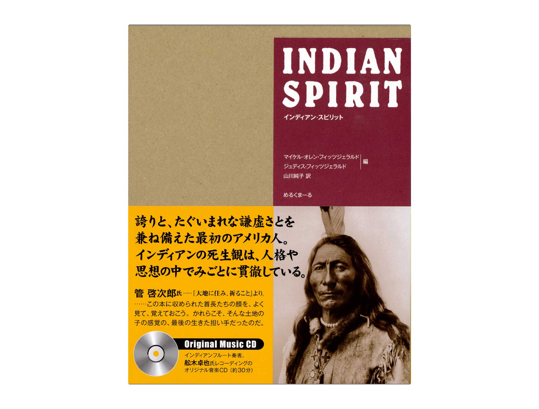 「インディアン・スピリット」のページへ