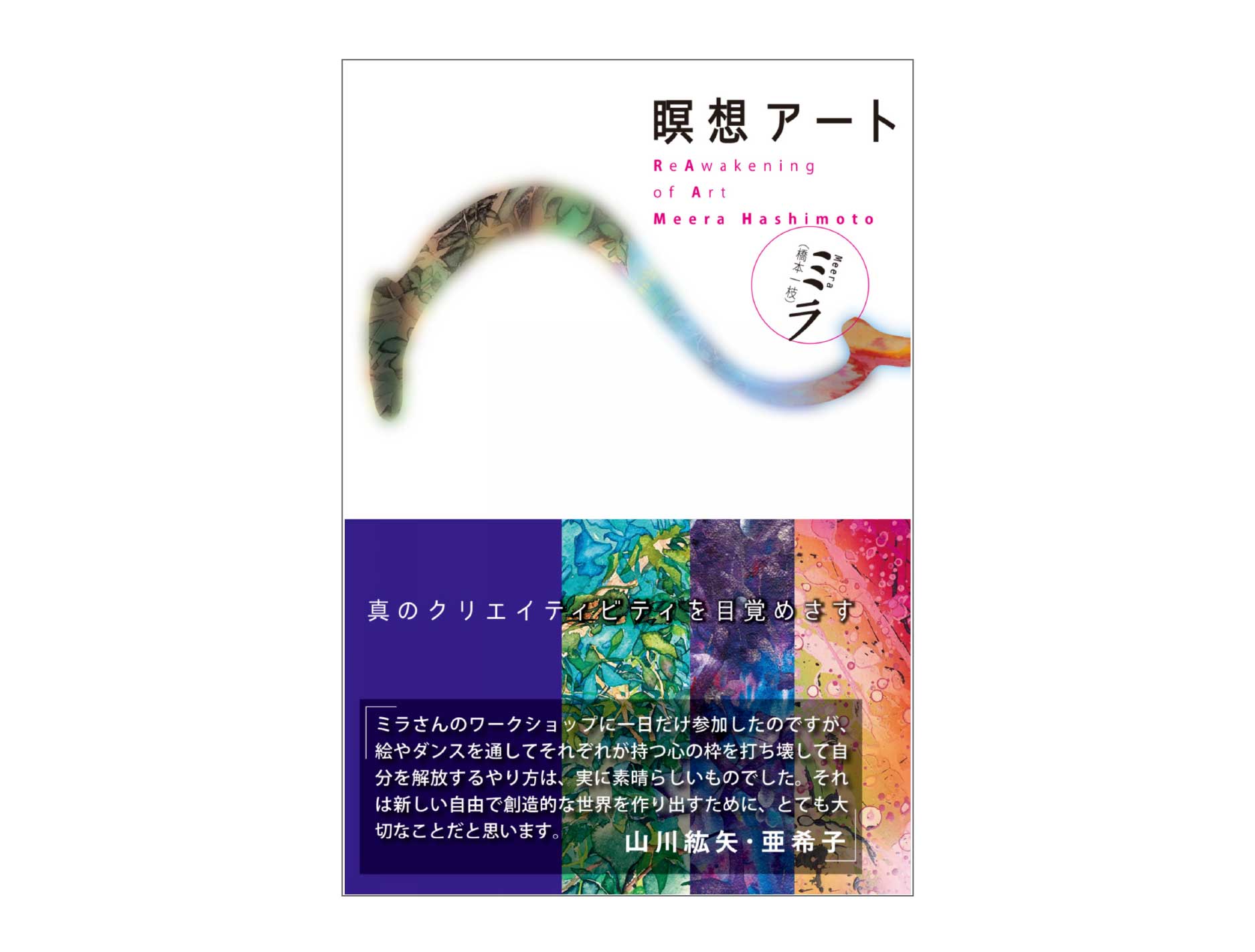 「瞑想アート」のページへ