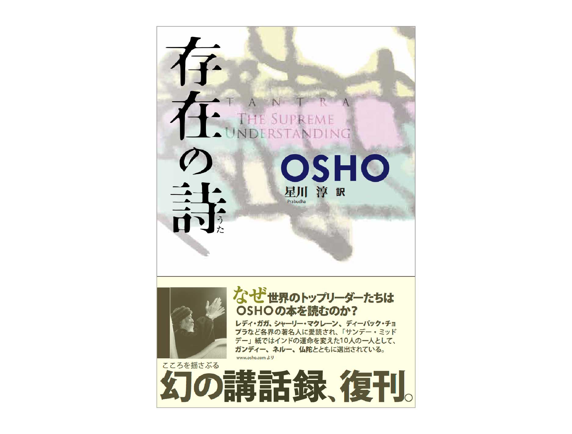 「存在の詩」のページへ