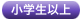 傤傤